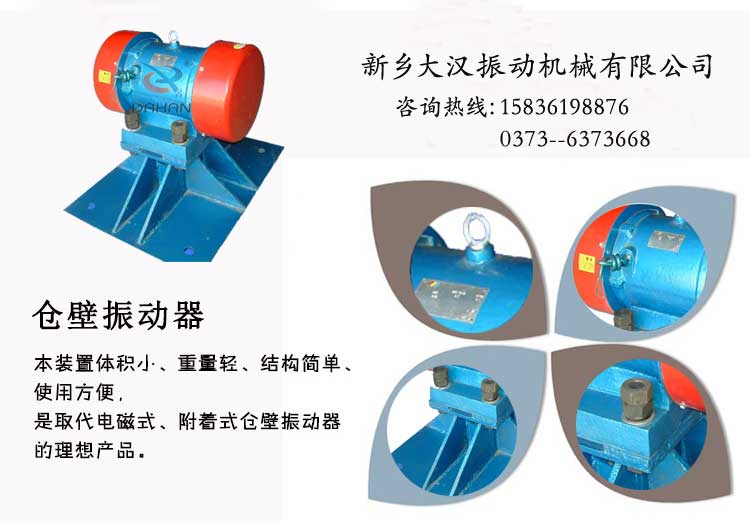 仓壁振动器