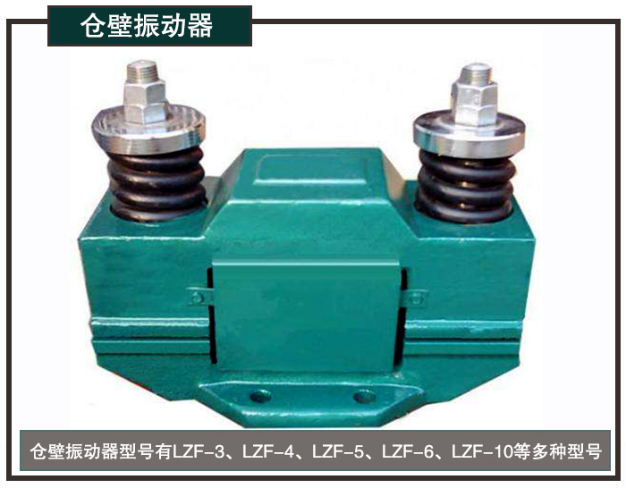 仓壁振动器