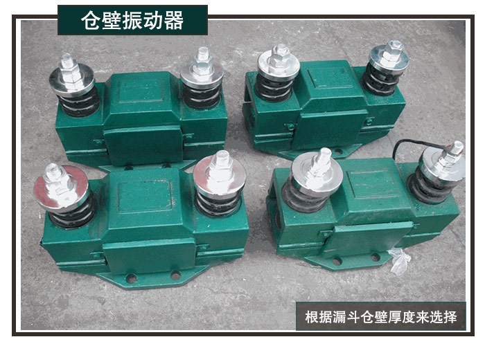仓壁振动器