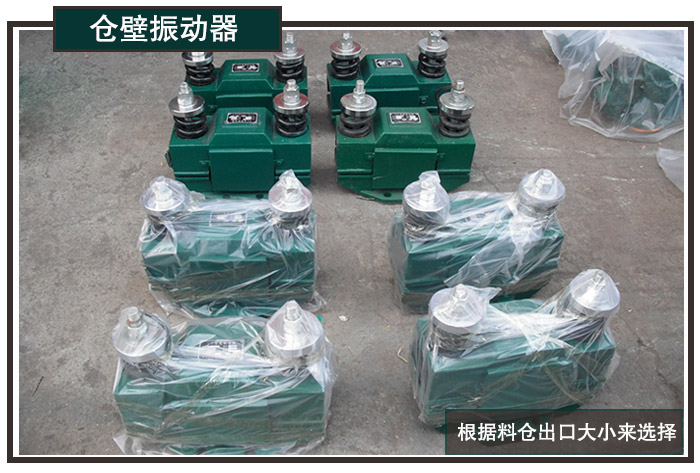 仓壁振动器