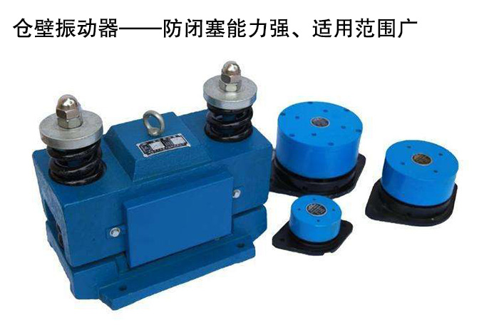 仓壁振动器
