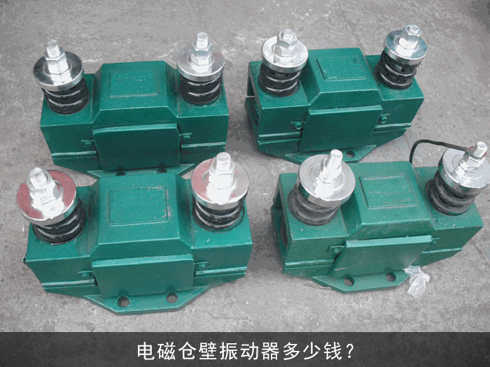 电磁仓壁振动器
