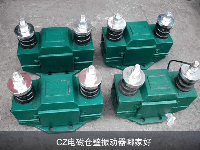 CZ电磁仓壁振动器